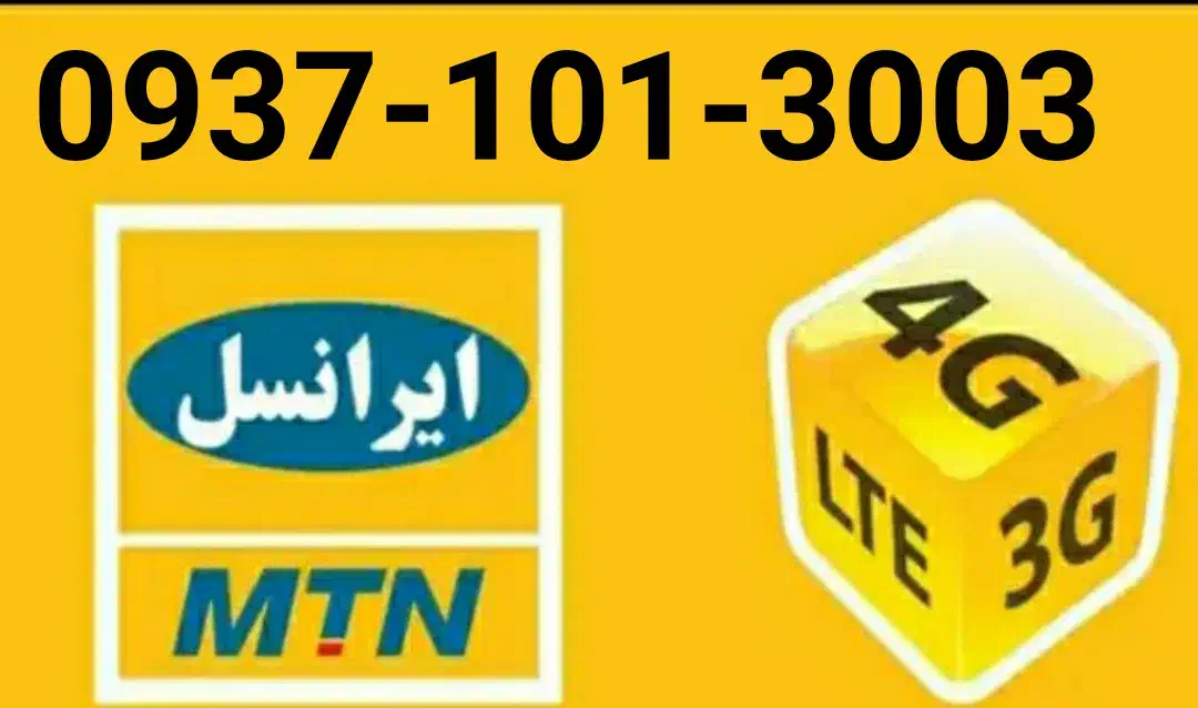 0937-101-3003|سیم‌کارت|همدان, |دیوار