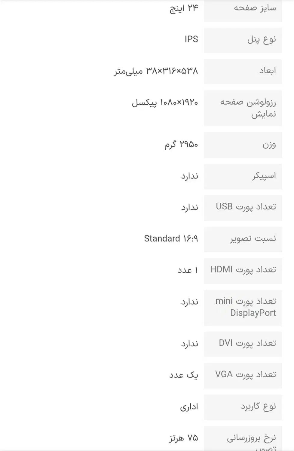 مانیتور 24 اینچ جی پلاس|قطعات و لوازم جانبی رایانه|کرمانشاه, |دیوار