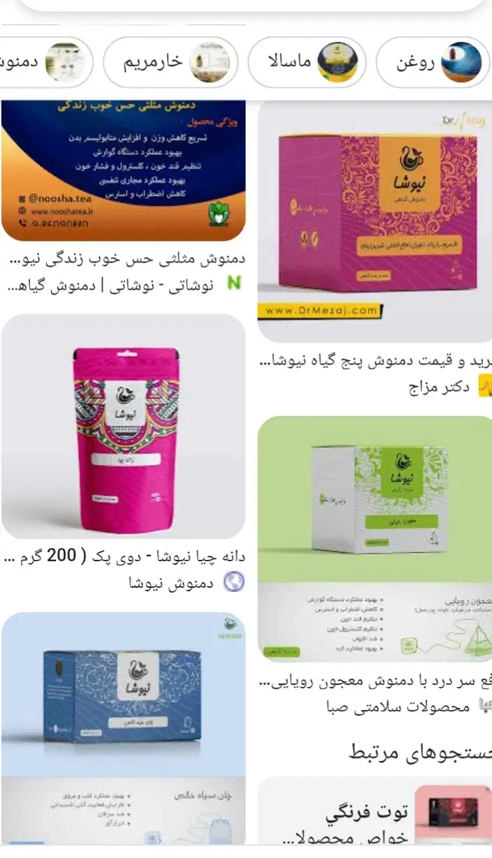 محصولات طب سنتی ودمنوشهای لاغری|آرایشی، بهداشتی، درمانی|کرج, حصار|دیوار