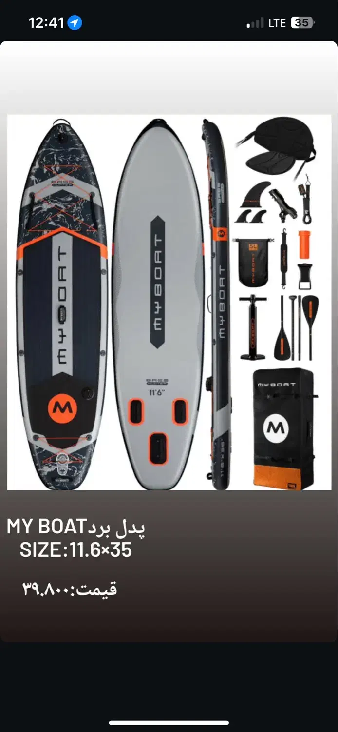 پدل برد برند my boat|قایق و سایر وسایل نقلیه|تهران, دریاچه شهدای خلیج فارس|دیوار
