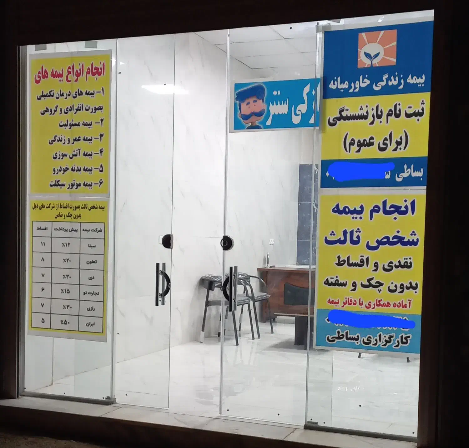 بازنشستگی در ۵ قسط|فعالیت داوطلبانه|ساوه, |دیوار