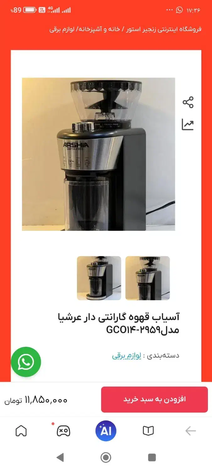 اسیاب قهوه عرشیا|سایر لوازم برقی|اردبیل, |دیوار