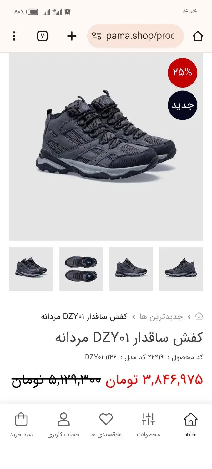 کفش پاما|کیف، کفش، کمربند|یاسوج, |دیوار