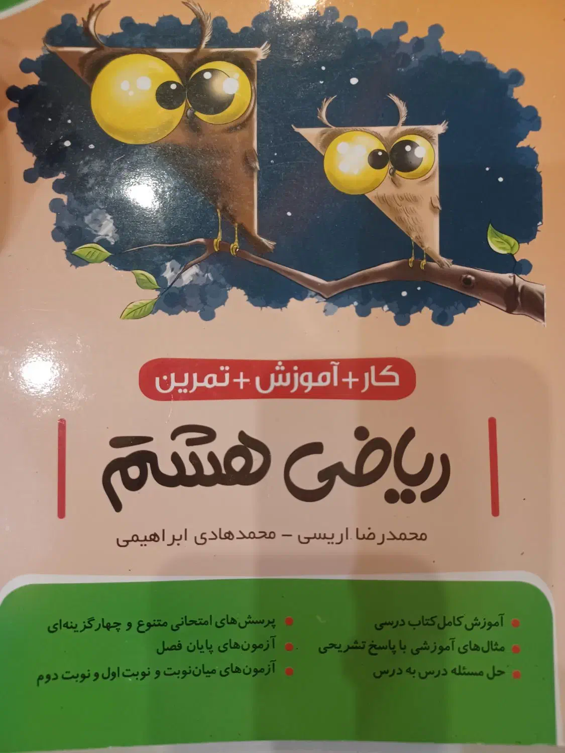 ریاضی هشتم کار آموزشی|کتاب و مجله آموزشی|شیراز, باغ تخت|دیوار