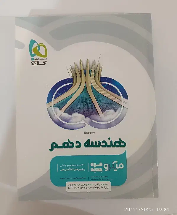 کتاب تست میکرو هندسه دهم|کتاب و مجله آموزشی|اهواز, کمپلو جنوبی|دیوار