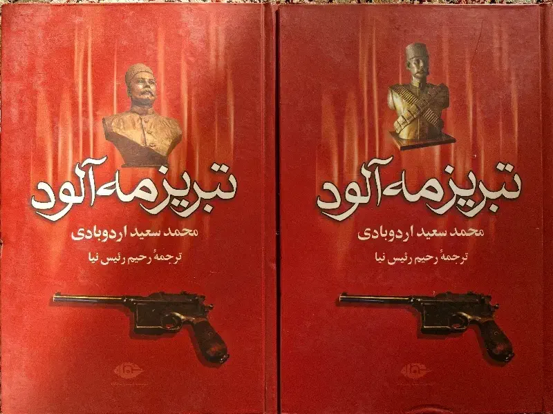 «تبریز مهآلود»|کتاب و مجله تاریخی|تبریز, |دیوار