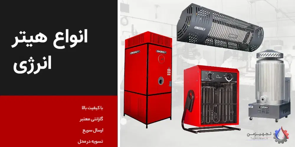 مرکز پخش هیترهای آزمایش|بخاری، هیتر، شومینه|صباشهر, |دیوار