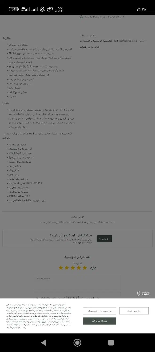 بابیلیس پرو اصلی فر مو|آرایشگاه و سالنهای زیبایی|چناران, |دیوار