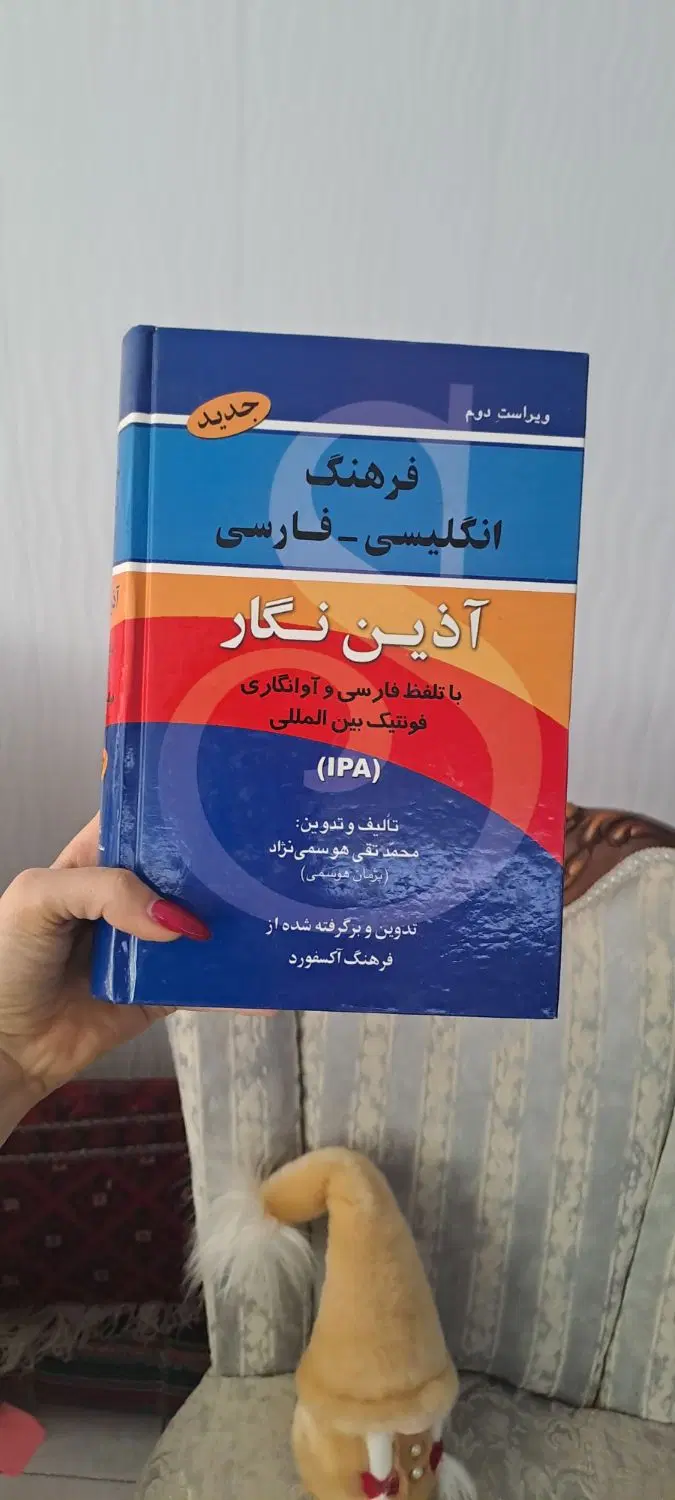 کتاب فرهنگ انگلیسی فارسی آذین نگار|کتاب و مجله آموزشی|تهران, جردن|دیوار