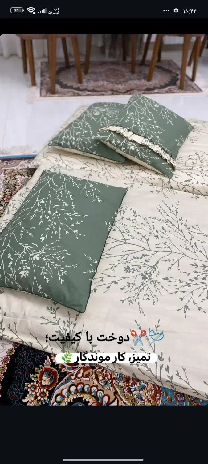 روتشکی و روبالشی|سرویس روتختی|ساوه, |دیوار