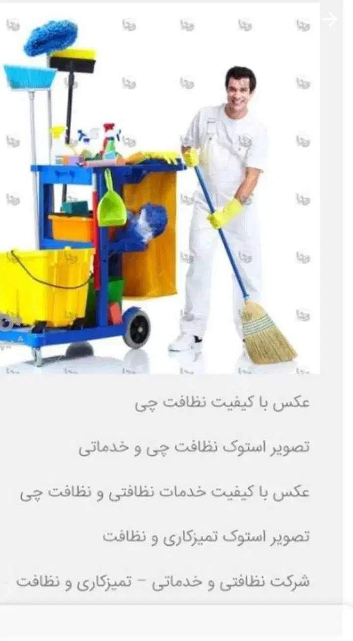 نظافت وتمیزکاری خانه و مغازه و جابجایی اساس منزل|خدمات نظافت|مراغه, |دیوار