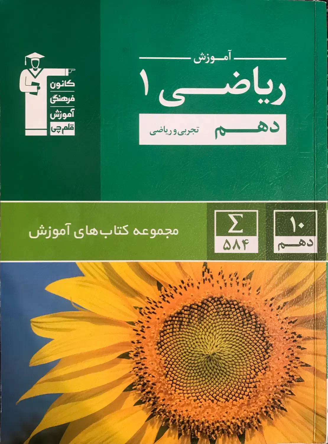 ریاضی دهم قلم چی|کتاب و مجله آموزشی|تهران, اباذر|دیوار