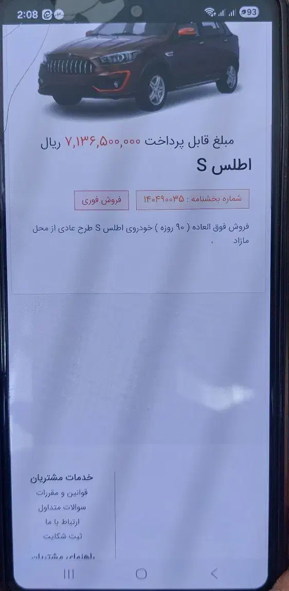 فروش حواله خودرو اطلس S|خودرو سواری و وانت|همدان, |دیوار