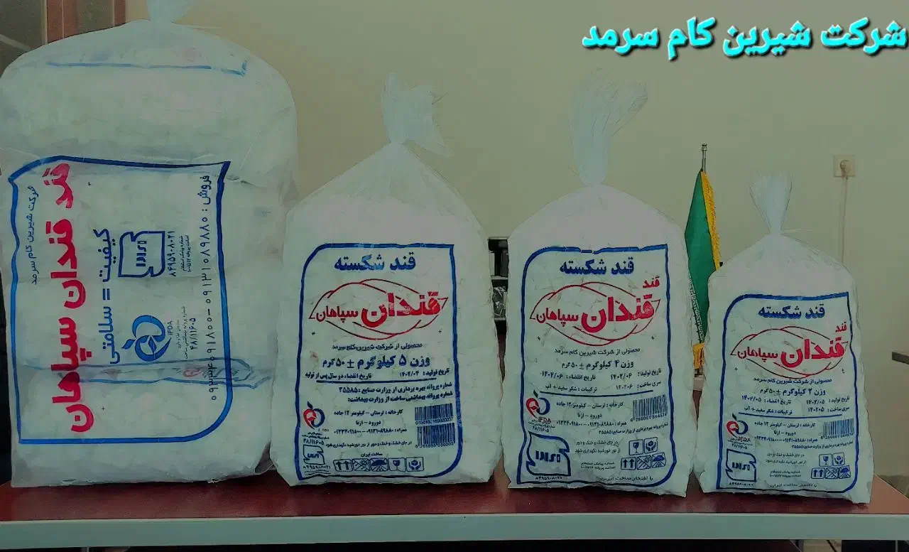 استخدام کارگرساده خانم وآقا درکارخانه قندشیرین کام|استخدام صنعتی، فنی، مهندسی|دورود, |دیوار