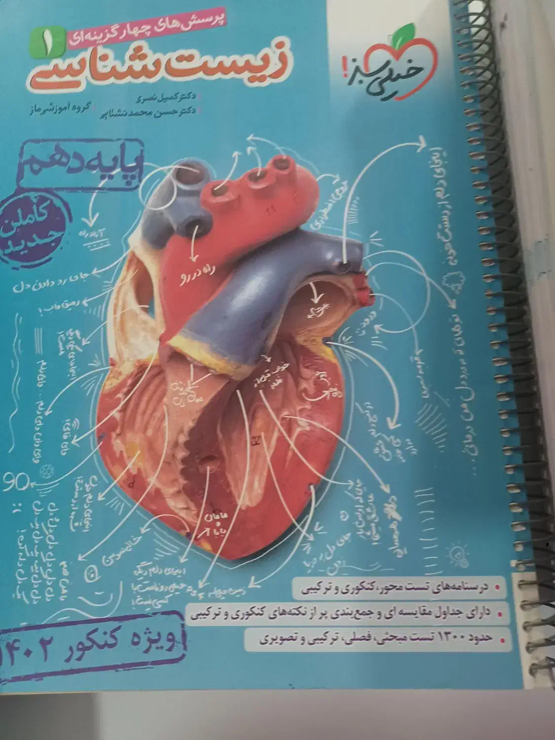 فروش کتابهای کنکور تجربی|کتاب و مجله آموزشی|دهدشت, |دیوار