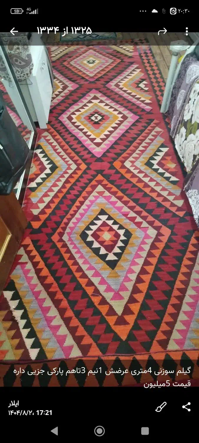 گلیم سوزنی سالم|گلیم، جاجیم، گبه|رباطکریم, رباطکریم|دیوار