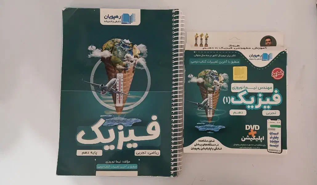 رهپویان فیزیک دهم تجربی و ریاضی+کتاب مخصوص DVD|کتاب و مجله آموزشی|تهران, شمشیری|دیوار