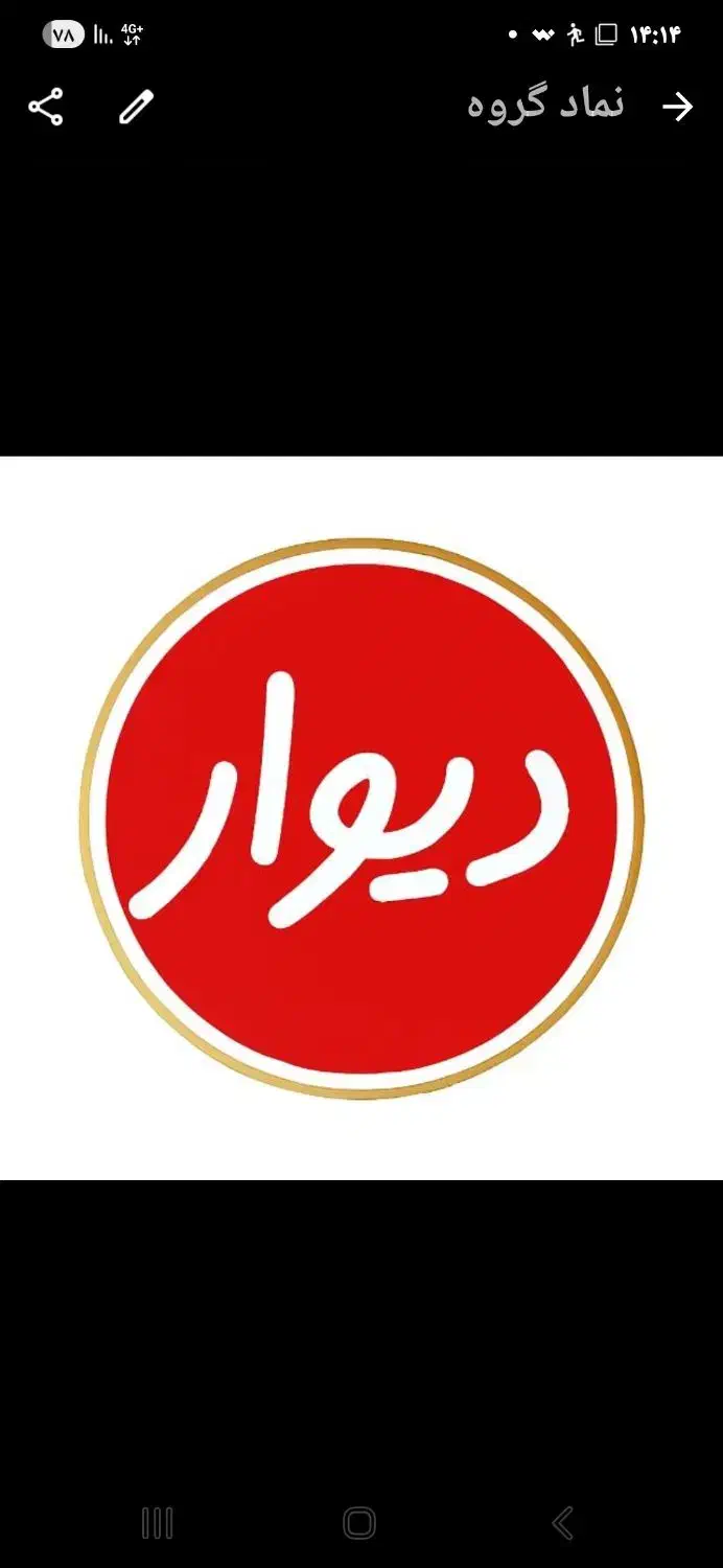 گروه خرید و فروش|فعالیت داوطلبانه|دوگنبدان, |دیوار