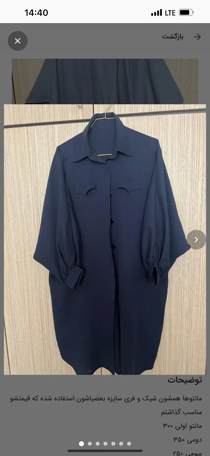 انواع مانتو|لباس|تبریز, |دیوار