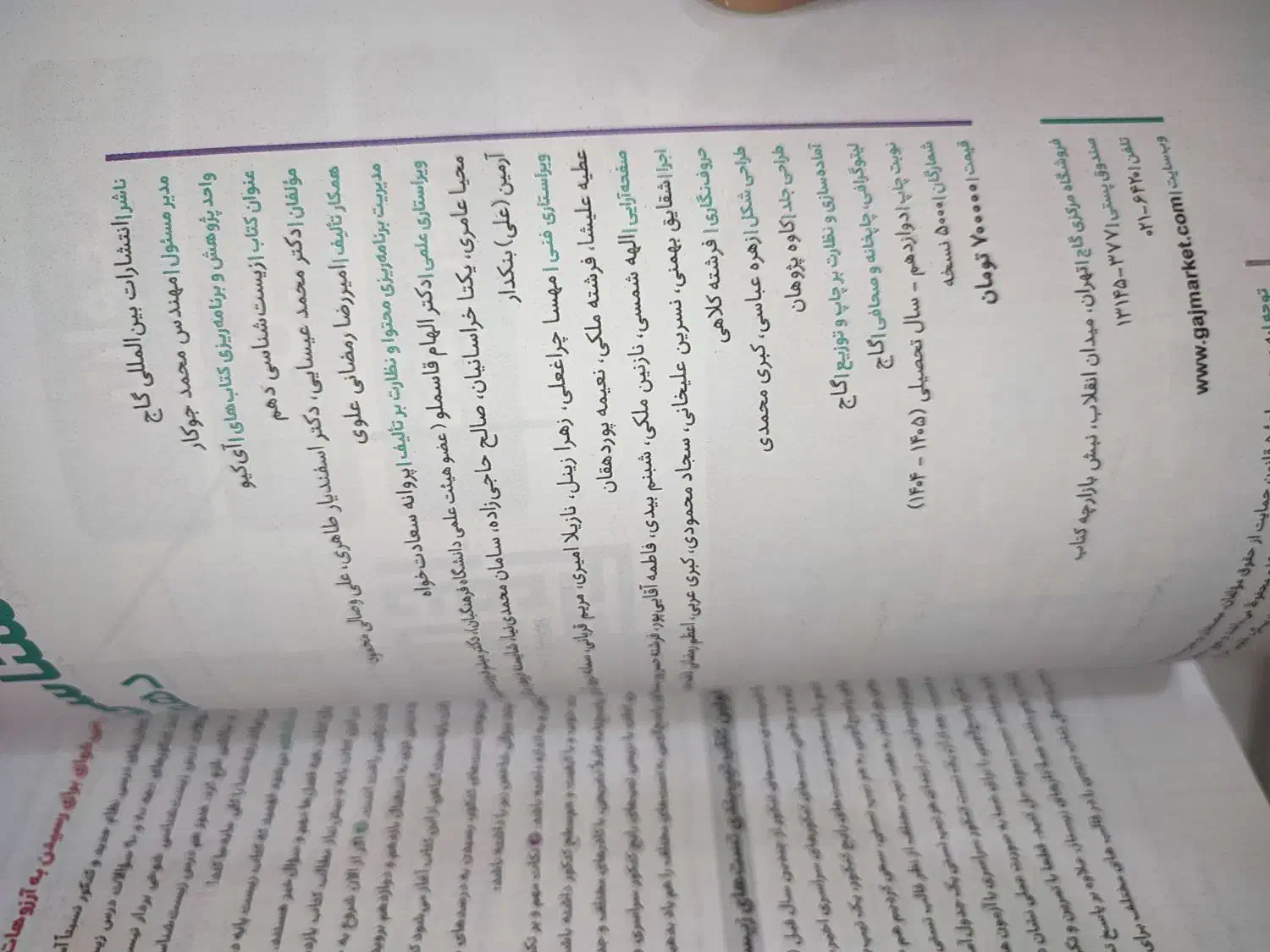 کتاب تست زیست دهم|کتاب و مجله آموزشی|گلستان (تهران), |دیوار