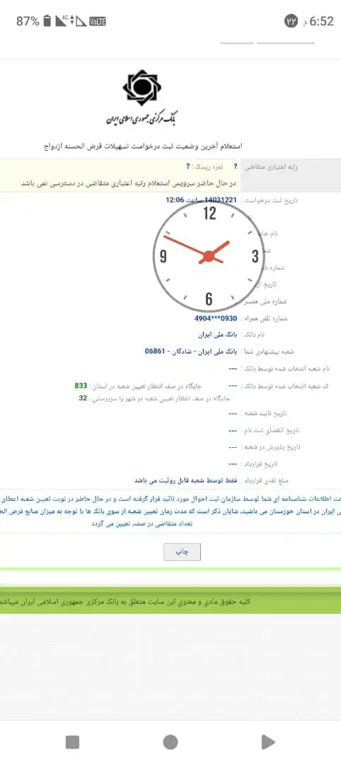 خرید وفروش وام ازدواج شادگان آبادان بندر امام ماهش|خدمات مالی، حسابداری، بیمه|شادگان, |دیوار