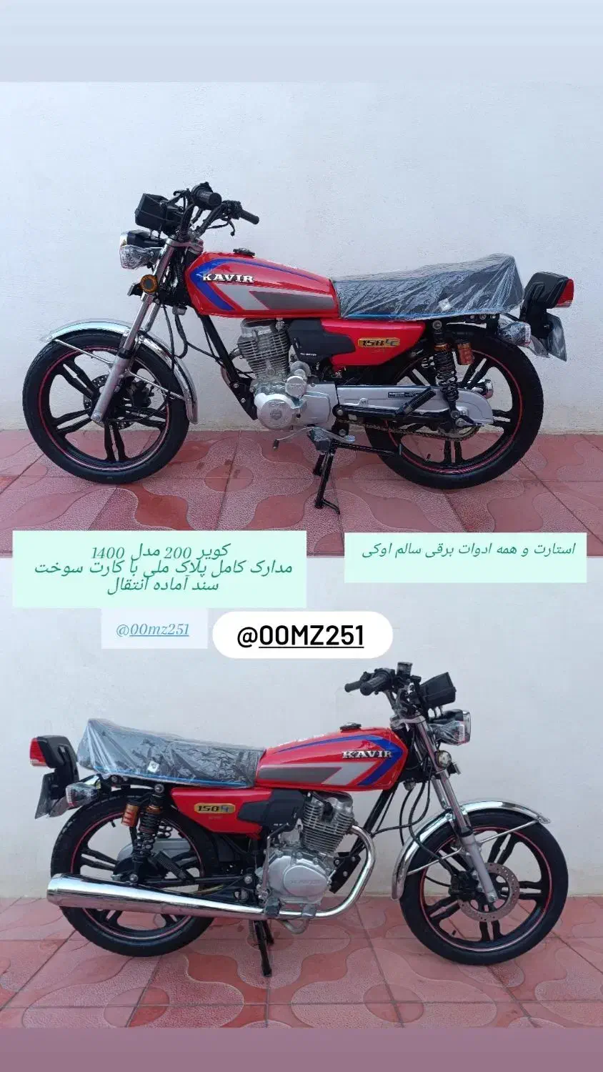 هندا125 150 200 همه سند بنام|موتورسیکلت|گرگان, |دیوار