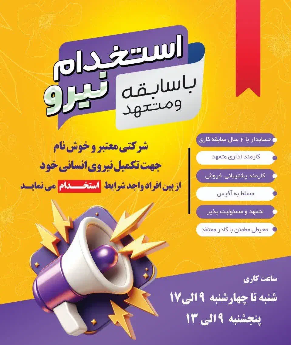 استخدام|استخدام اداری و مدیریت|تهران, والفجر (افسریه)|دیوار