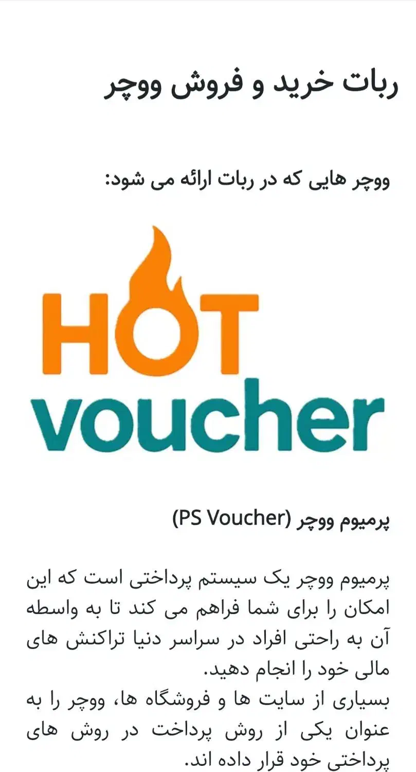 خرید و فروش هات ووچر و سایر ارز ها|کارت هدیه و تخفیف|اراک, |دیوار