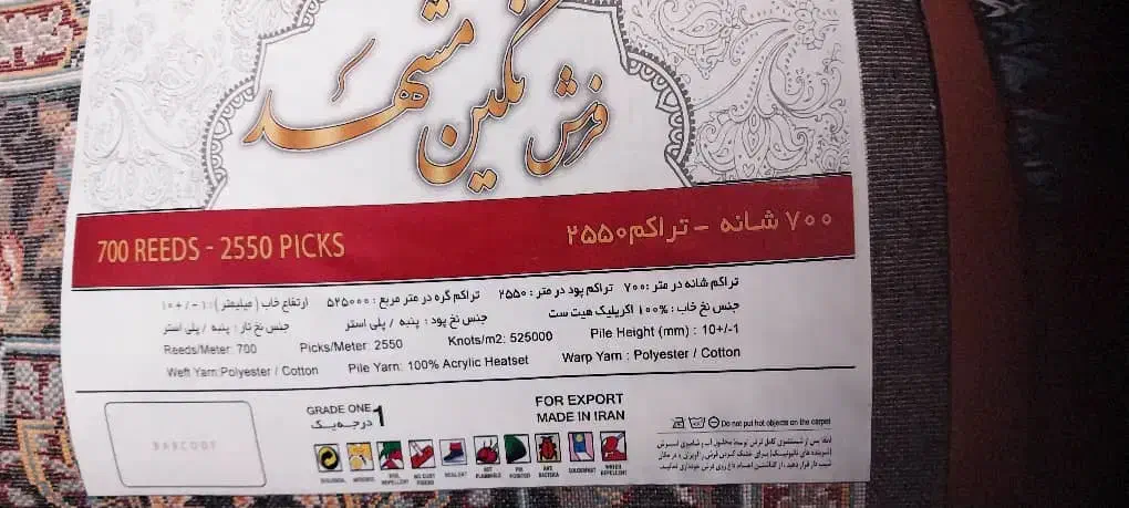 3 تخته فرش نو|فرش|اهواز, کوی مهدیس|دیوار