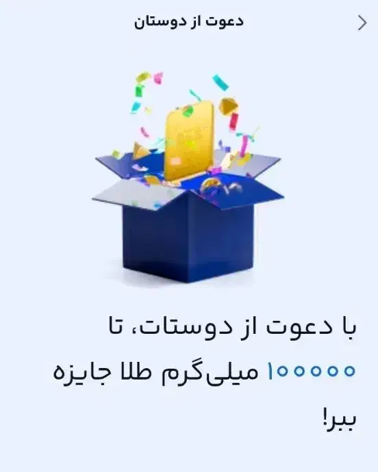 کد دعوت سایت میلی ( توضیحات حتما خونده بشه )|کارت هدیه و تخفیف|مشهد, هفده شهریور|دیوار