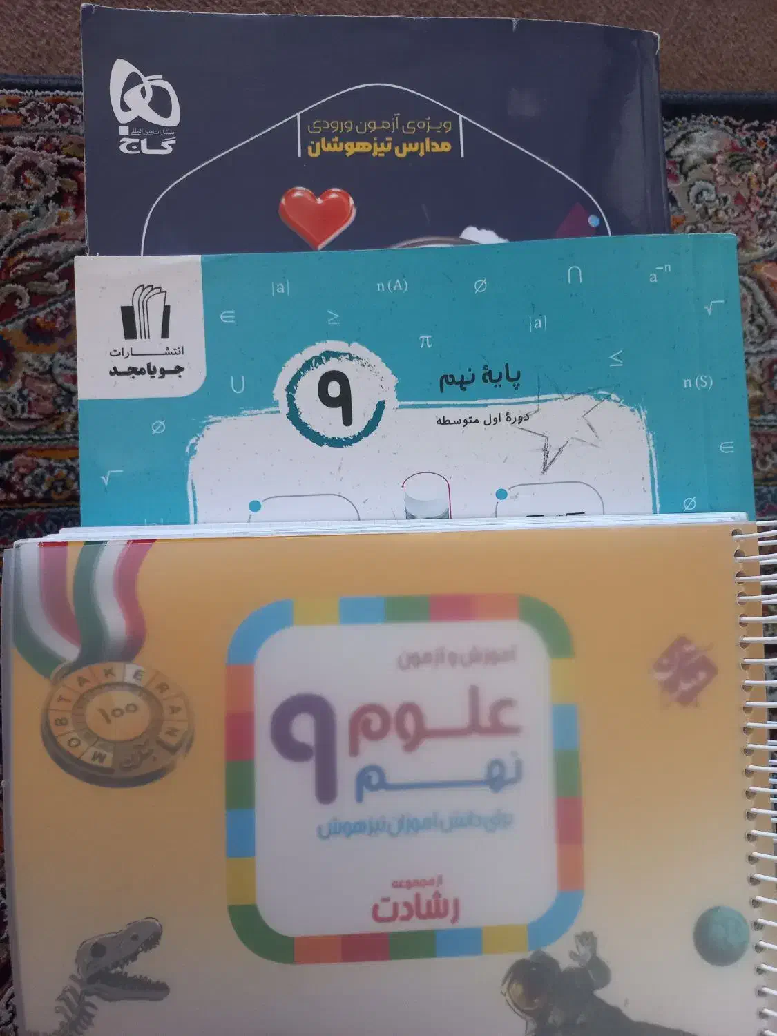 کمک درسی نهم (ای کیو/ریاضی کامل/رشادت مبتکران)|کتاب و مجله آموزشی|شیراز, بعثت|دیوار