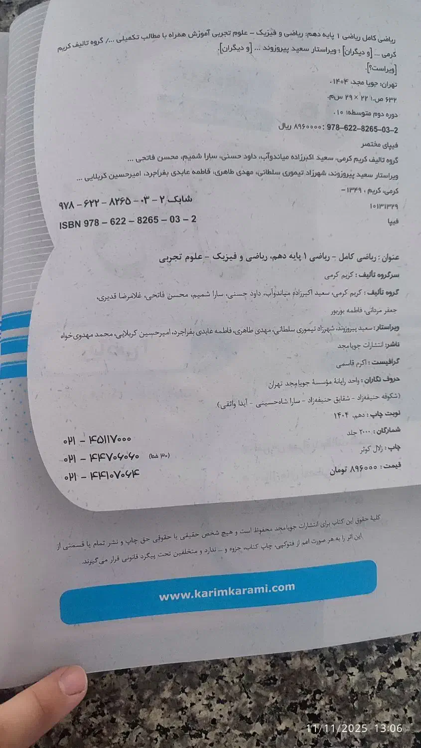 تخفیف ویژه کتاب ریاضیات دهم|کتاب و مجله آموزشی|کوه چنار, |دیوار