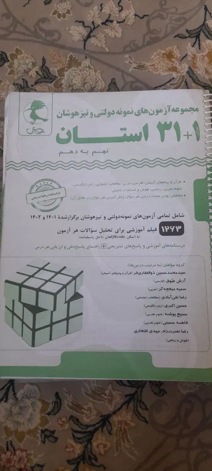 کتاب ۳۱ استان(۳۲ استان)|کتاب و مجله آموزشی|قم, شاه سید علی|دیوار