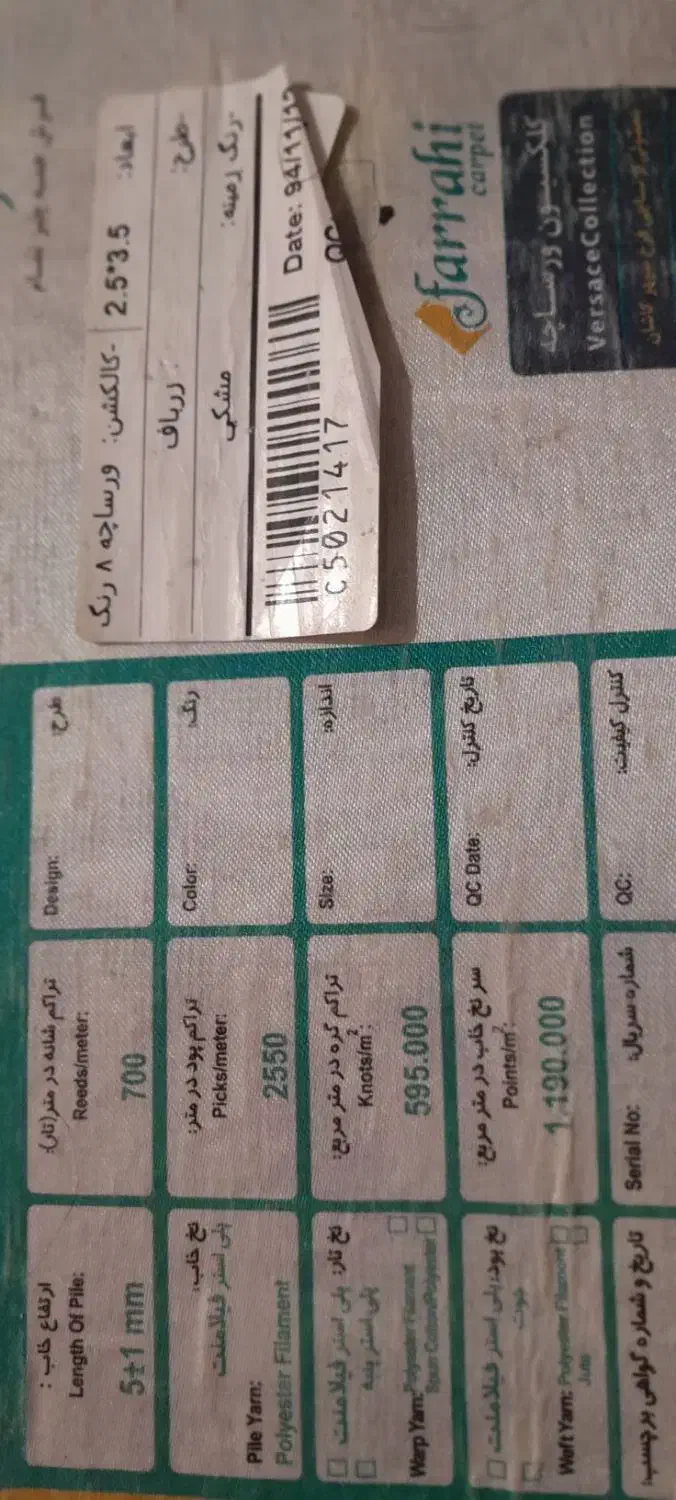 فرش و گلیم فرش|فرش|زرندیه, |دیوار