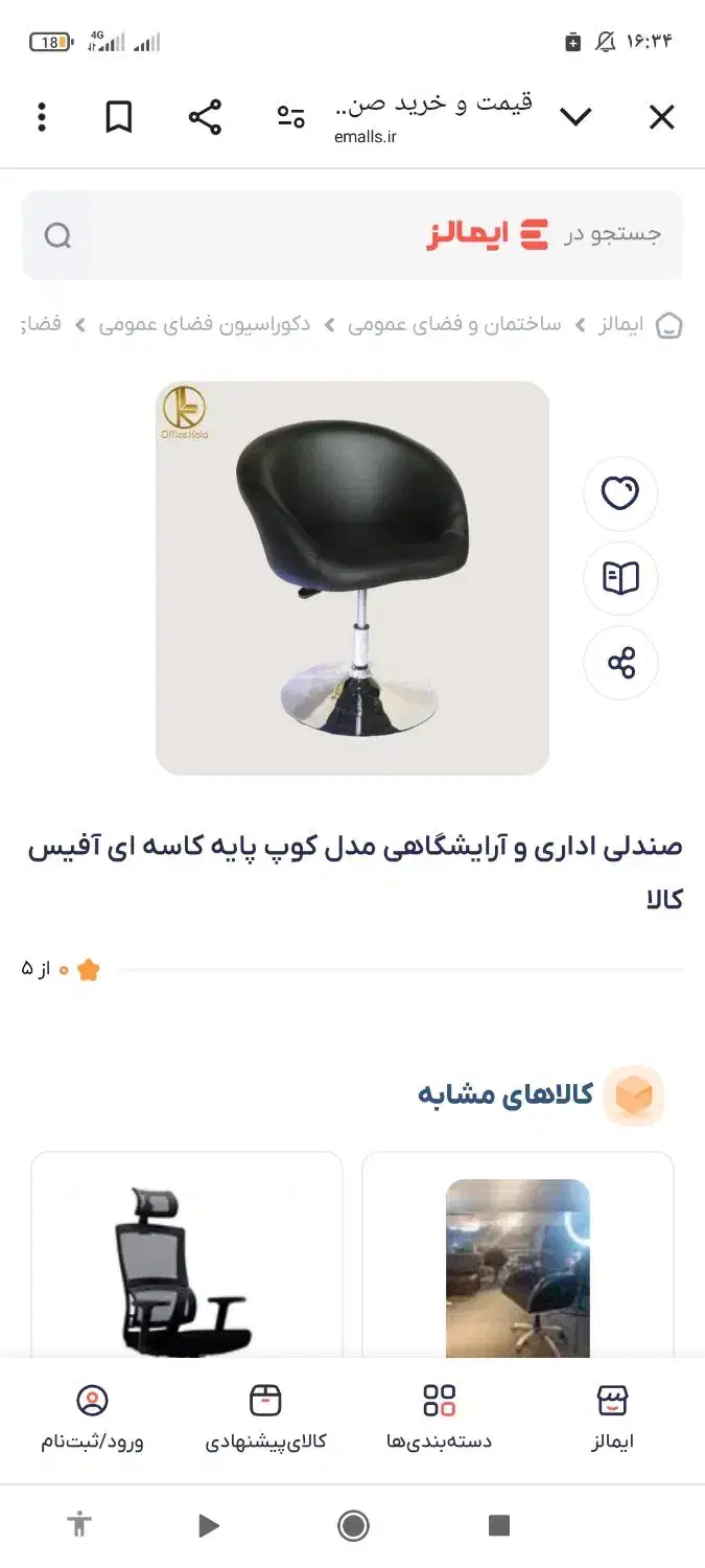 وسایل نو قیمت پایین|صندلی و نیمکت|قم, شاه ابراهیم|دیوار