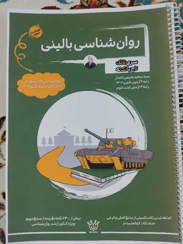 روانشناسی بالینی و کودکان استثنایی (تانک)|کتاب و مجله آموزشی|تهران, علیآباد|دیوار