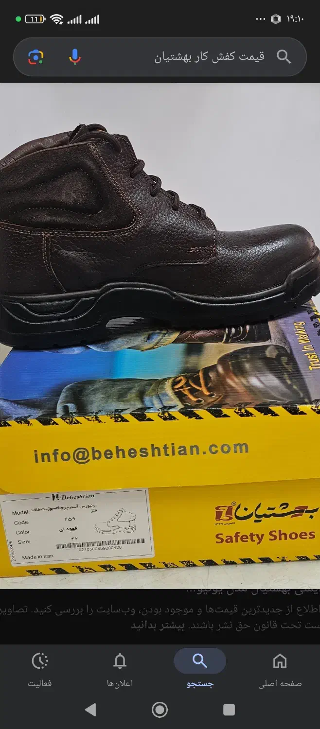 کفش کار بهشتیان چرم طبیعی گاوی|کیف، کفش، کمربند|آبیک, |دیوار