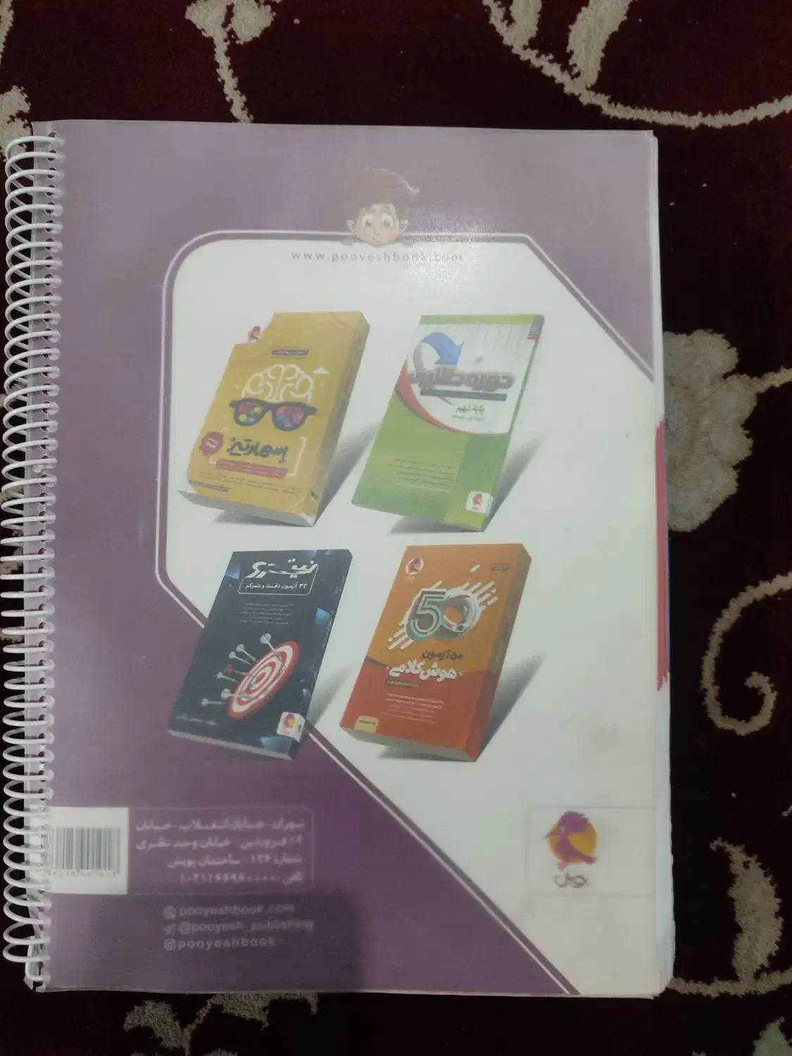 ۳۱ استان|کتاب و مجله آموزشی|قم, چهل درخت‎|دیوار