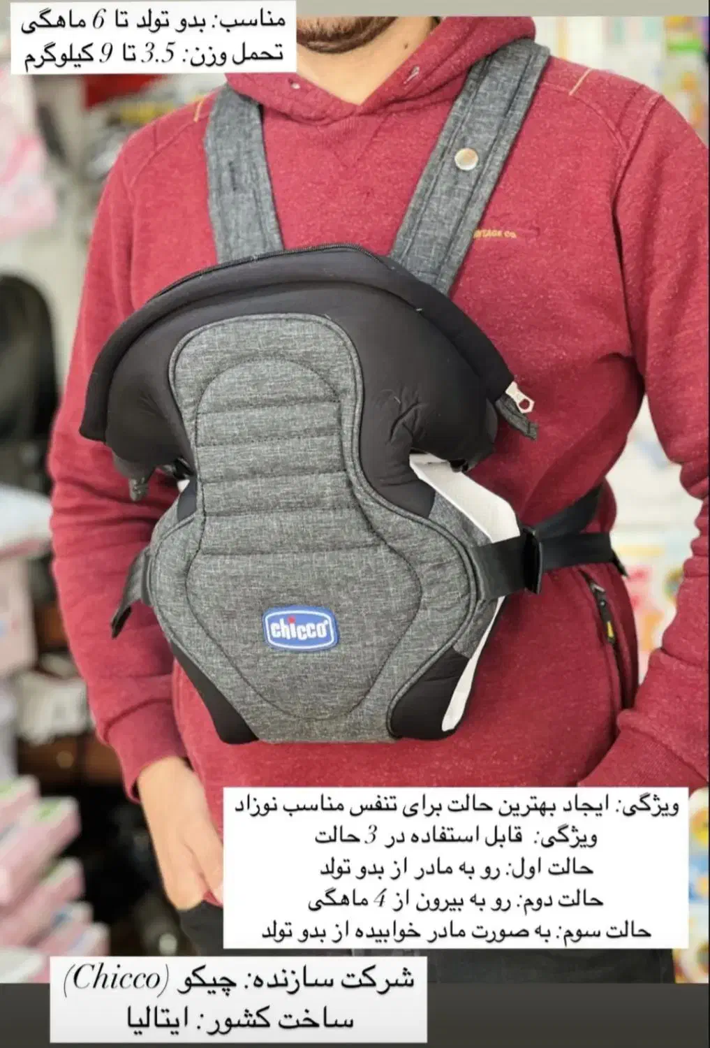 اغوشی چیکو|کالسکه و لوازم جانبی|ساری, |دیوار