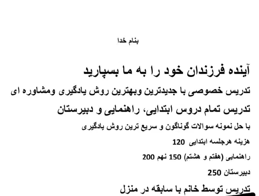 تدریس خصوصی|خدمات آموزشی|شوشتر, |دیوار