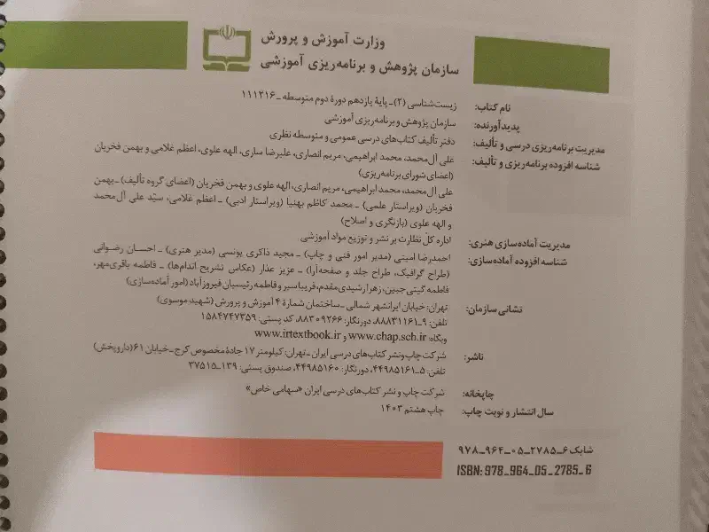 کتاب زیست|کتاب و مجله آموزشی|نورآباد ممسنی, |دیوار