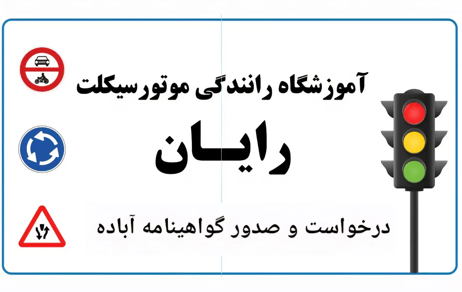 درخواست صدور گواهینامه موتورسیکلت|خدمات آموزشی|آباده, |دیوار