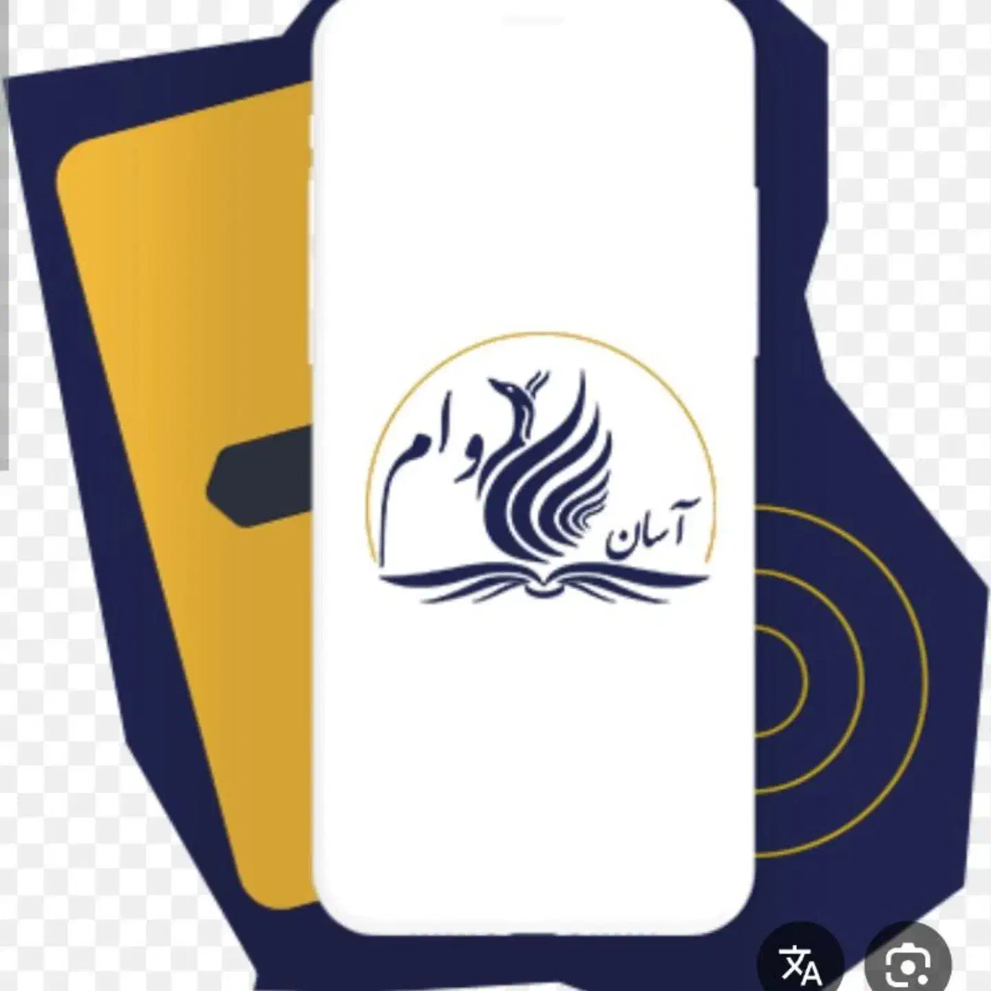 وام اسان|خدمات مالی، حسابداری، بیمه|تهران, شهرک دانشگاه|دیوار