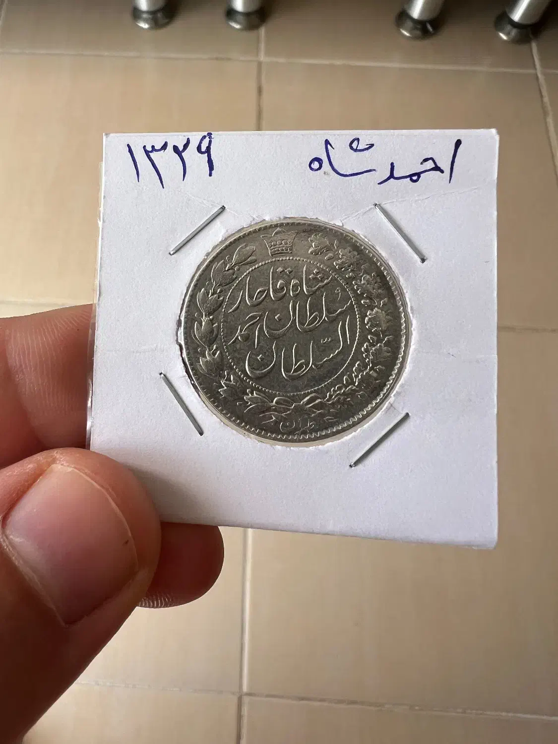 سکه دو قران ۱۳۲۹ خطی نقره احمد شاه|کلکسیون سکه، تمبر، اسکناس|کرمانشاه, |دیوار