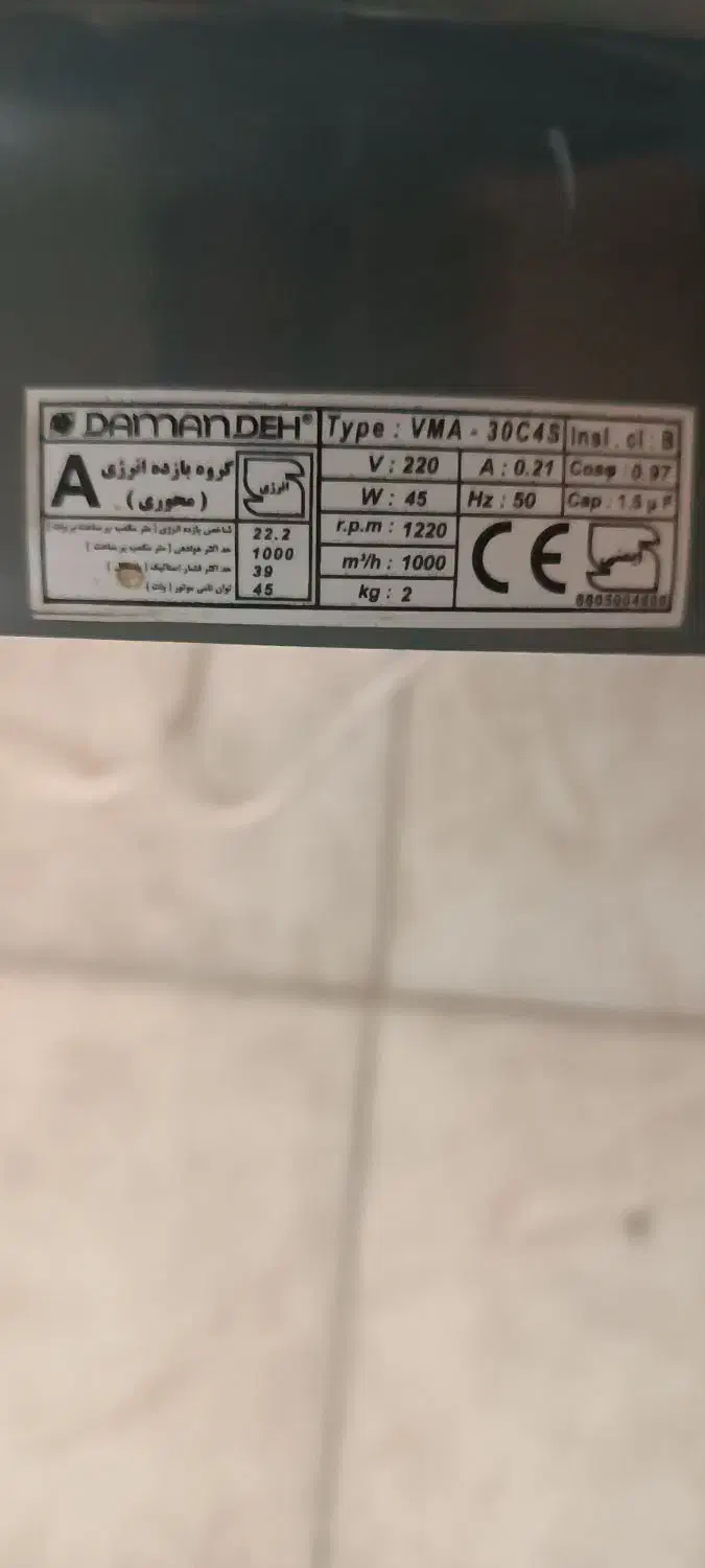 هواکش دمنده در حدنو|پنکه و تصفیهکنندهٔ هوا|بهارستان, |دیوار