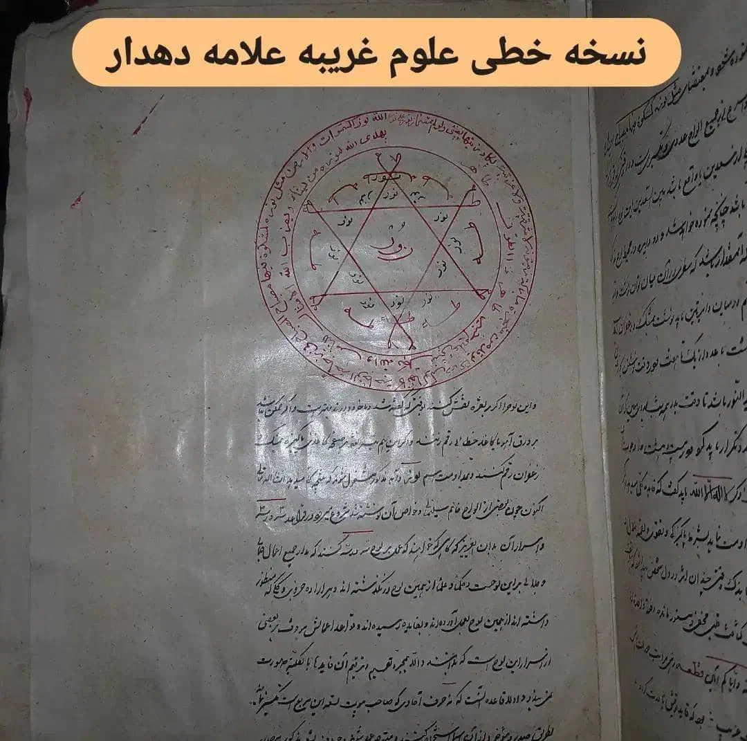 نسخه خطی قاجاری علوم غ ر ی ب ه|کتاب و مجله مذهبی|چهاردانگه (تهران), |دیوار