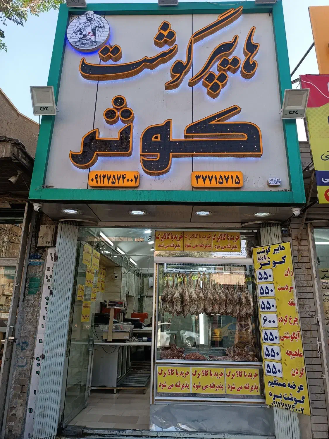 دعوت به همکاری(استخدام نیروی قصاب ماهر)|استخدام خدمات فروشگاه و رستوران|قم, پامنار|دیوار