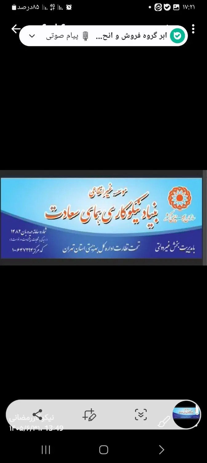 استخدام برای موسسه بنیاد نیکوکاری همای سعادی|استخدام اداری و مدیریت|تهران, نارمک جنوبی|دیوار