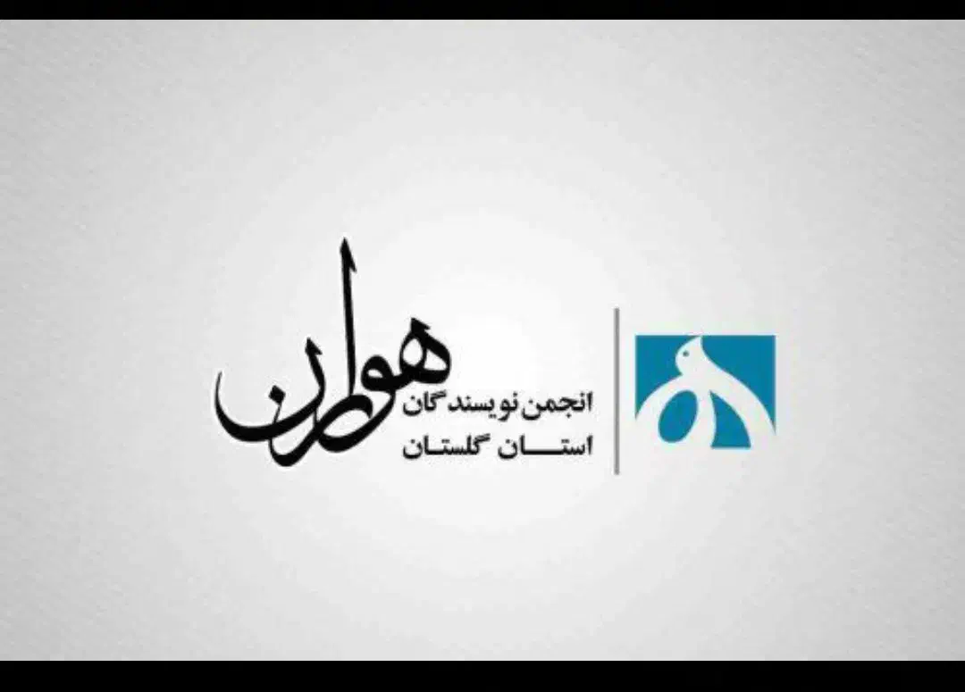 اموزش نویسندگی هوران|خدمات آموزشی|گرگان, |دیوار