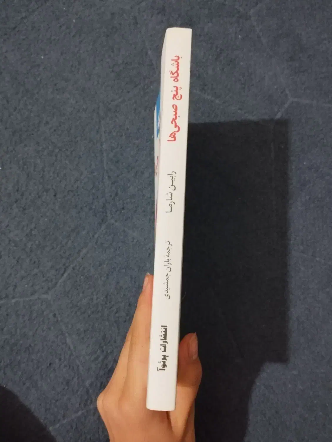 باشگاه پنج صبحی ها|کتاب و مجله ادبی|قم, علی آباد سعدگان|دیوار